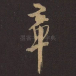 章