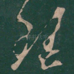 理