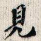 见