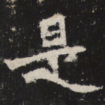 是