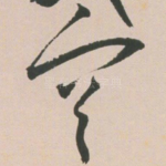 空