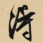 得