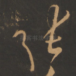 张