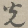 光