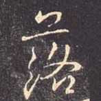 落