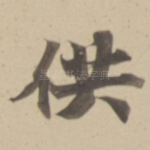 供