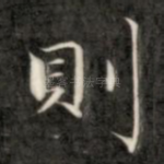 则