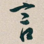 言