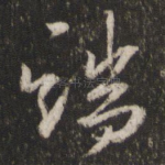 端