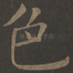 色