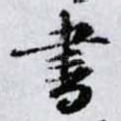 書
