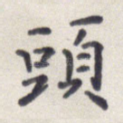 头