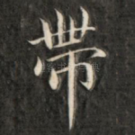 带