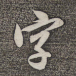 字
