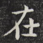 在