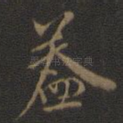益
