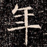 年