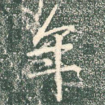 年