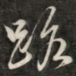 路