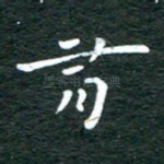 有