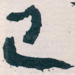 已