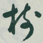 树