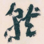 就