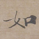 如