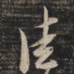 佳