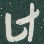 计