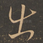 出