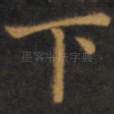 下