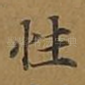 性