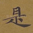 是