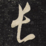 长