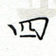 四