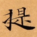 提