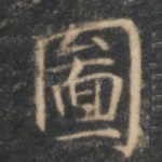 图