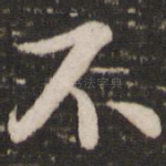 不