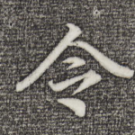 令