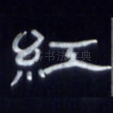 红