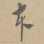 本