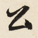 公