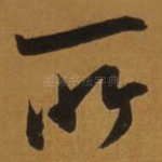 所