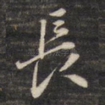 长