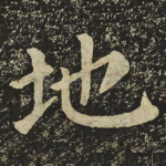 地