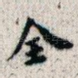 全