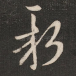 新