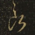 断
