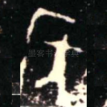 侯